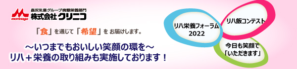 株式会社クリニコ