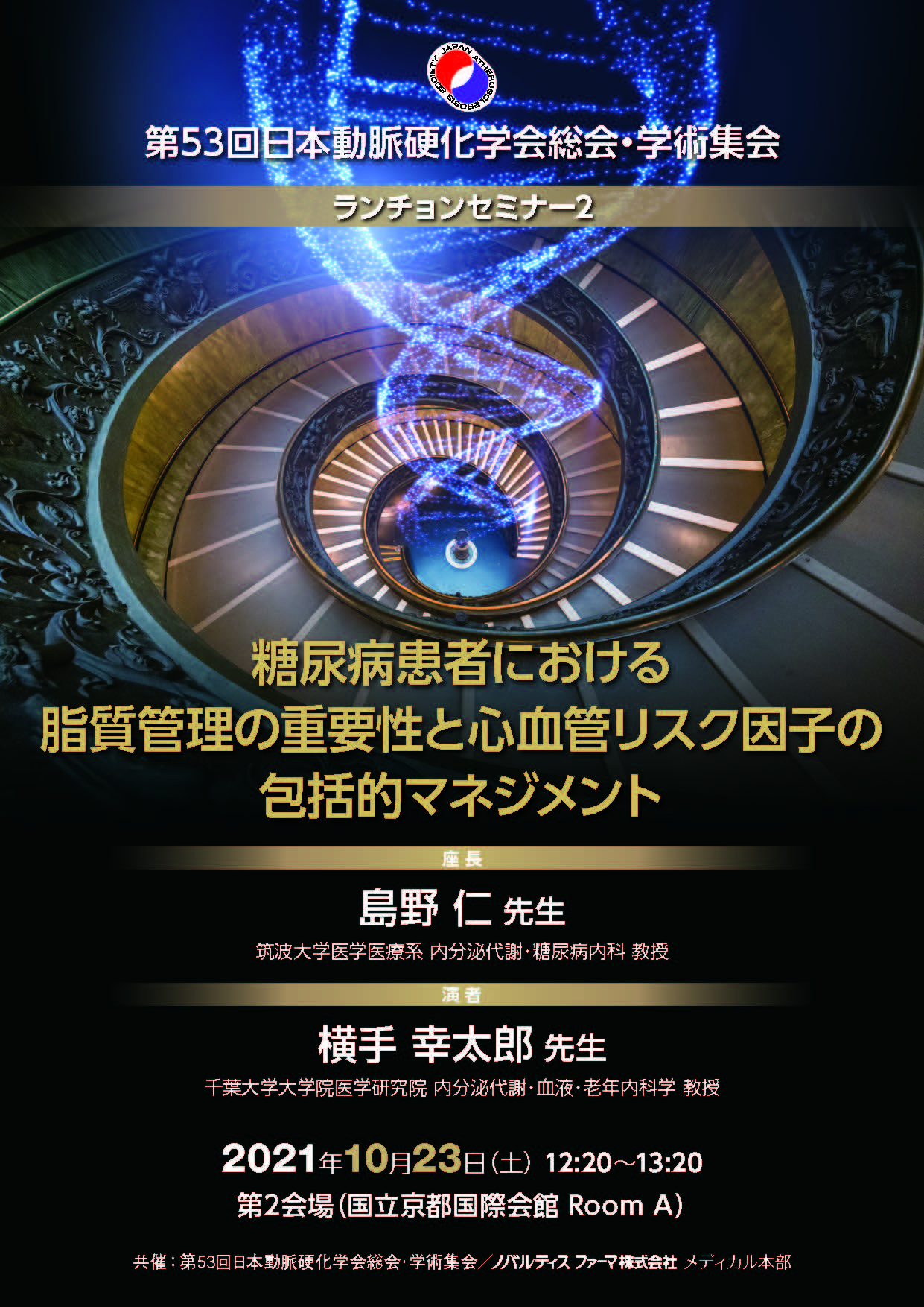 糖尿病患者における脂質管理の重要性と心血管リスク因子の包括的マネジメント|ノバルティス ファーマ株式会社