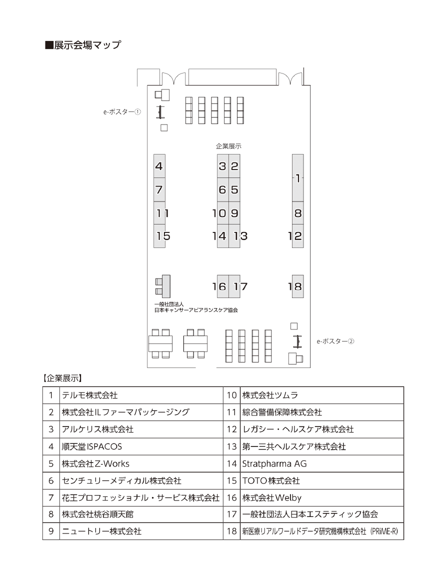 会場案内図