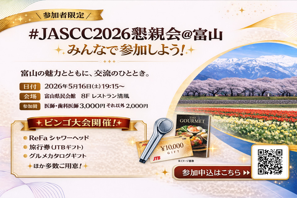 懇親会　チラシ