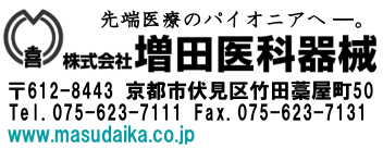 株式会社 増田医科器械