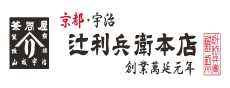 創業萬延元年 京都・宇治　辻利兵衛本店