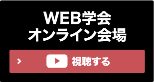 web学会