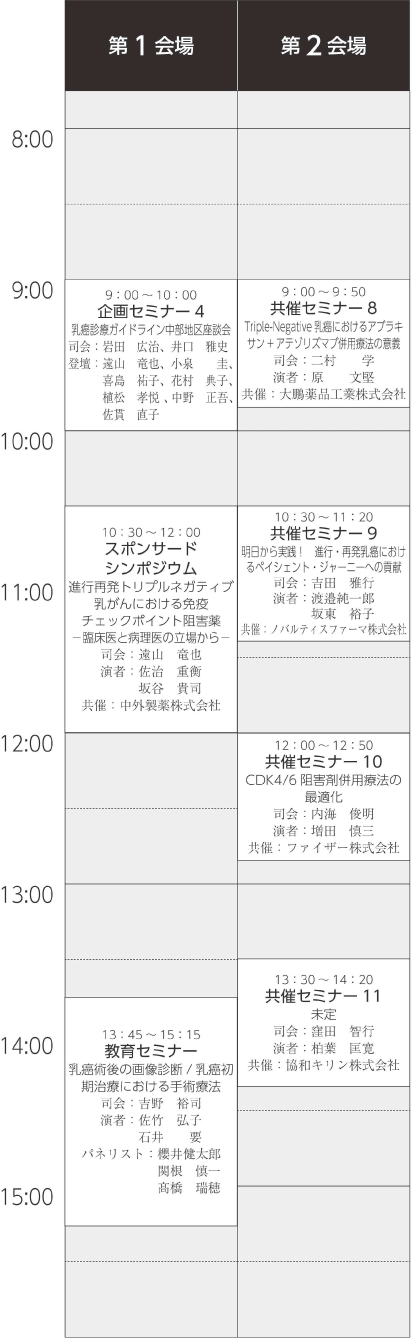 日程表　9月13日（日）