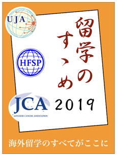 留学のすゝめ2019