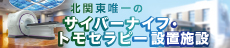 宇都宮セントラルクリニック