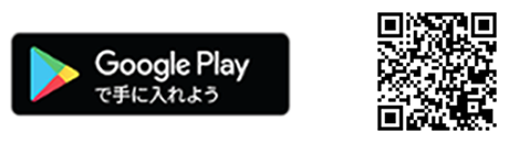 Google Playで手に入れよう