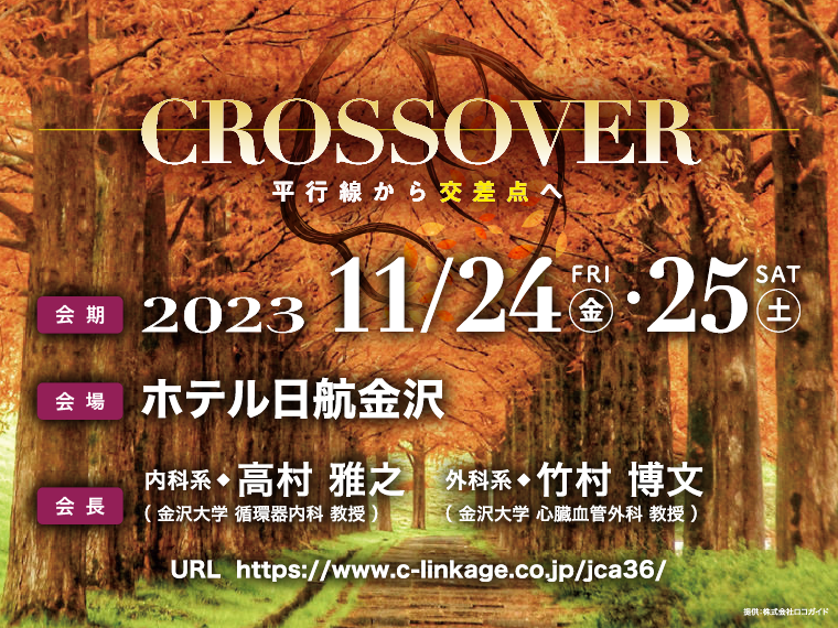 Crossover平行線から交差点へ