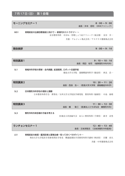 プログラム7月17日（日）