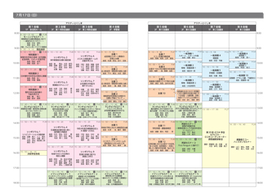 日程表7月17日（日）