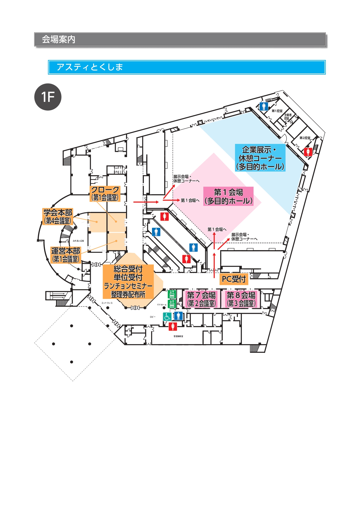 会場案内