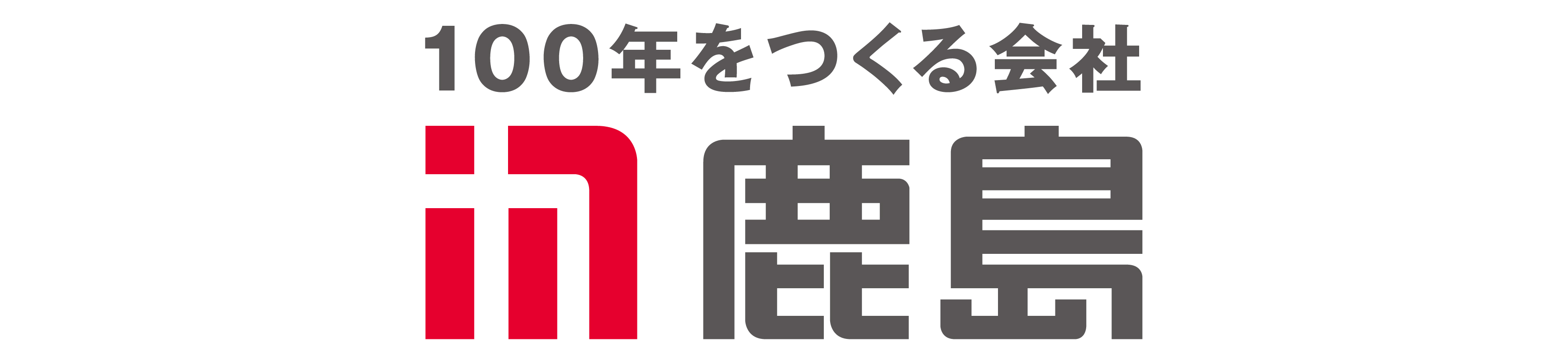 鹿島建設株式会社