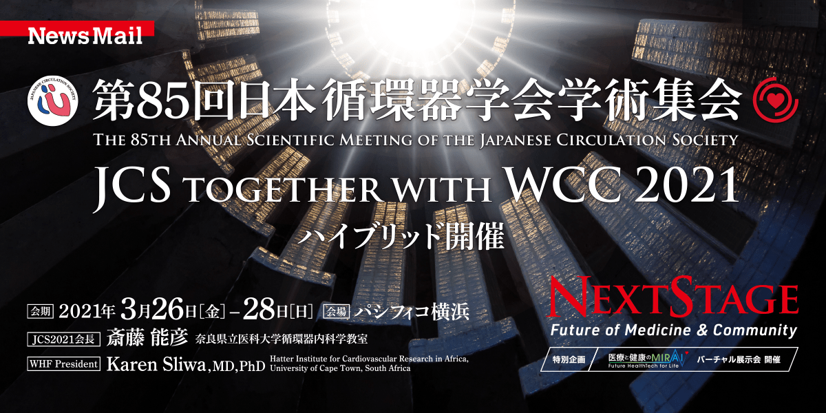 第85回日本循環器学会学術集会 会期: 3月26日(金) - 28日(日) 会場: パシフィコ横浜 会長: 斎藤 能彦 奈良県立医科大学循環器内科学教室 WHF President: Karen Sliwa, MD, PhD Hatter Institute for Cardiovascular Research in Africa, University of Cape Town, South Africa