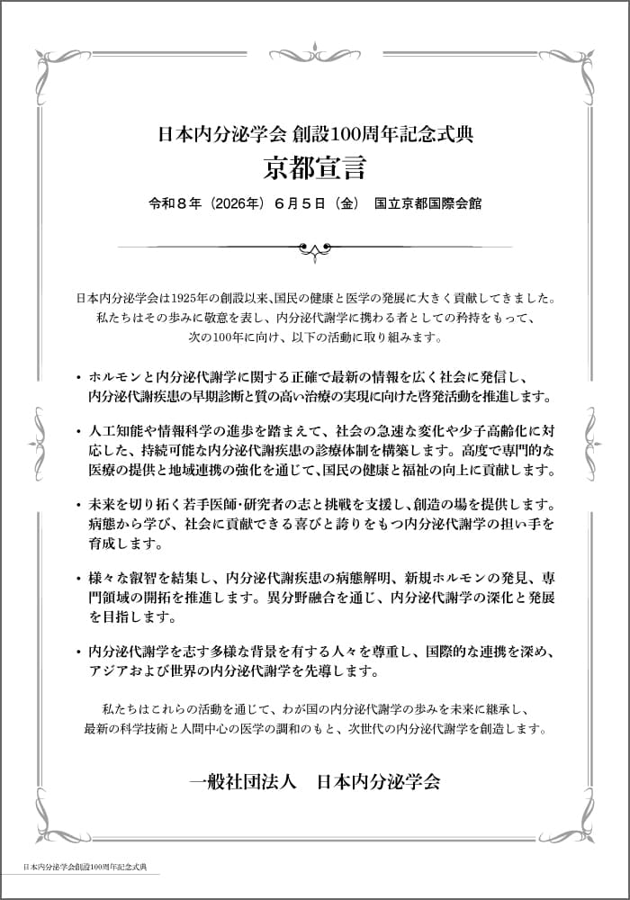京都宣言