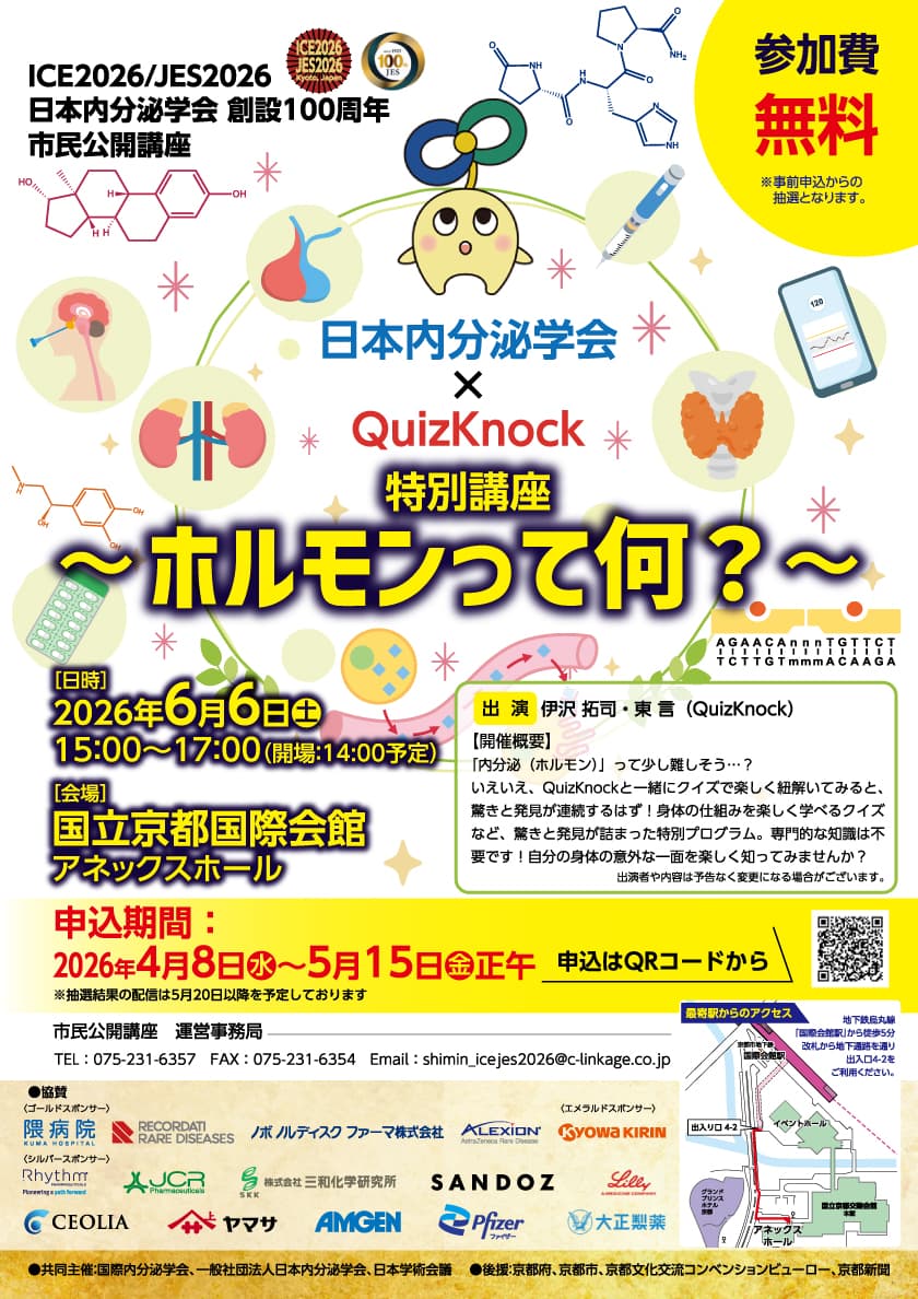 市民公開講座ポスター
