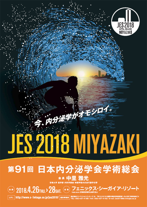 JES2018ポスター