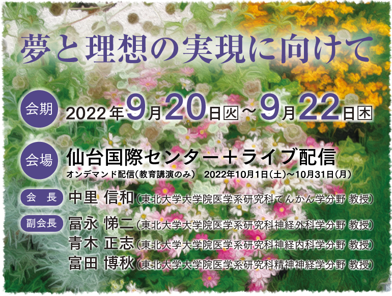 夢と理想の実現に向けて