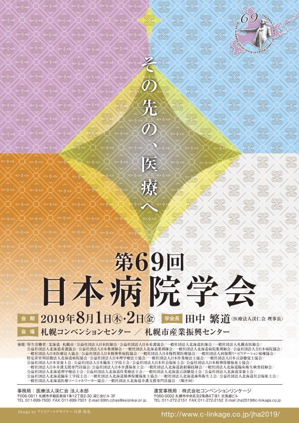 テーマ「北海道の四季」