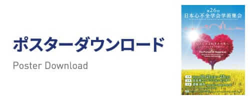 ポスターダウンロード