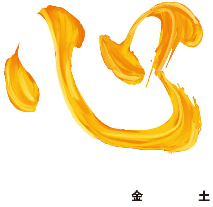 「心」2023.11.17(金)18(土)