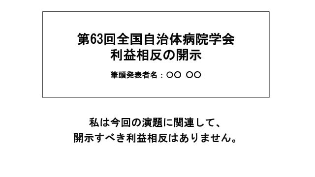 開示すべき事項がない場合のCOI