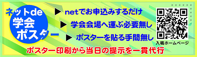 ネットde学会ポスター