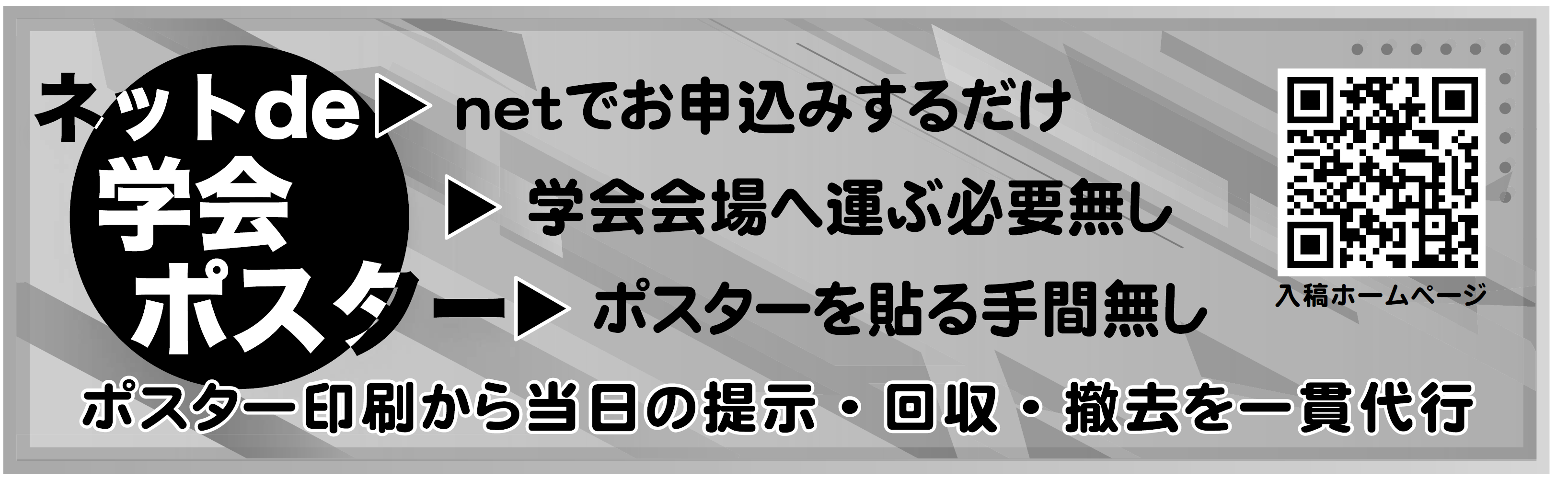 ネットde学会ポスター
