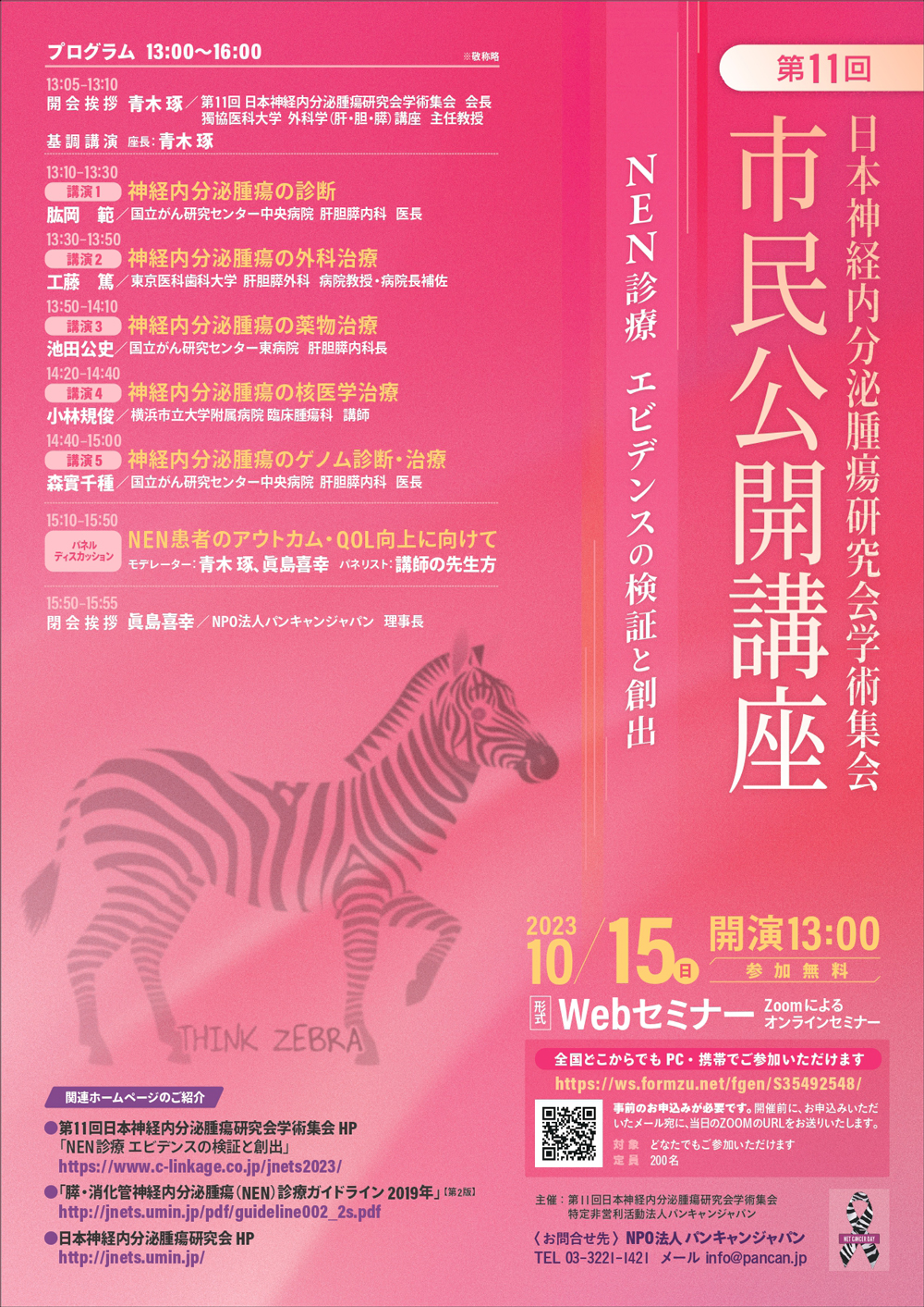 市民公開講座チラシ