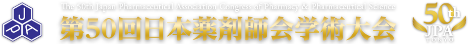 第50回日本薬剤師会学術大会