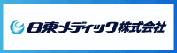 日東メディック
