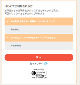参加登録システム:申込画面1