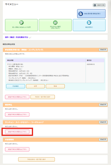 参加登録システム:申込画面3