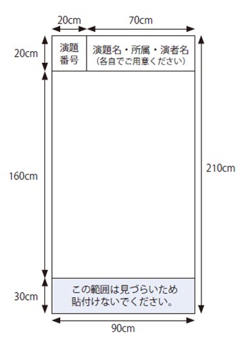 ポスターサンプル図