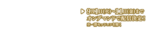 会期：2020年5月29日（金）〜31日（日）　会場：広島国際会議場・リーガロイヤルホテル広島　大会長：田妻　進（JA広島厚生連尾道総合病院　病院長／広島大学大学院　客員教授（総合診療科））