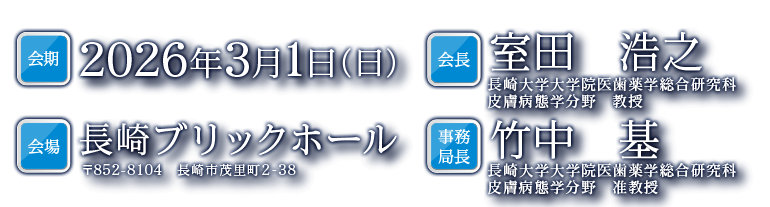 会期：