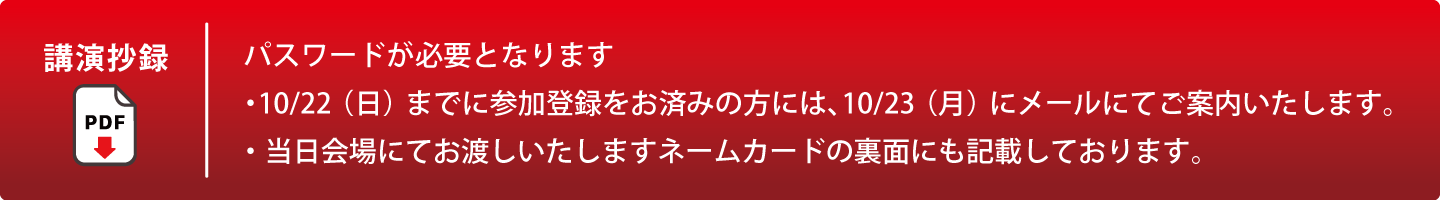 講演抄録