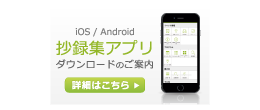 iOS/Android 抄録集アプリ ダウンロードのご案内 詳細はこちら