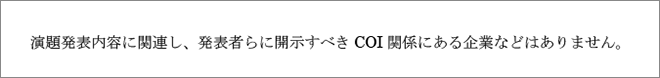 申告すべきCOI状態がないとき