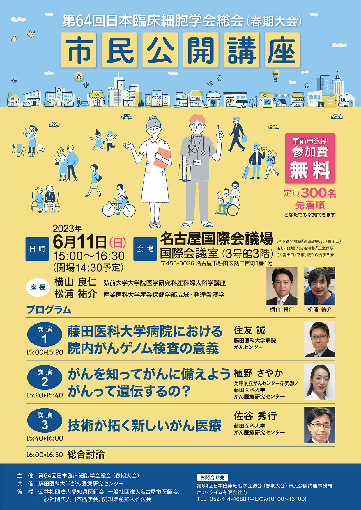 市民公開講座 ポスター