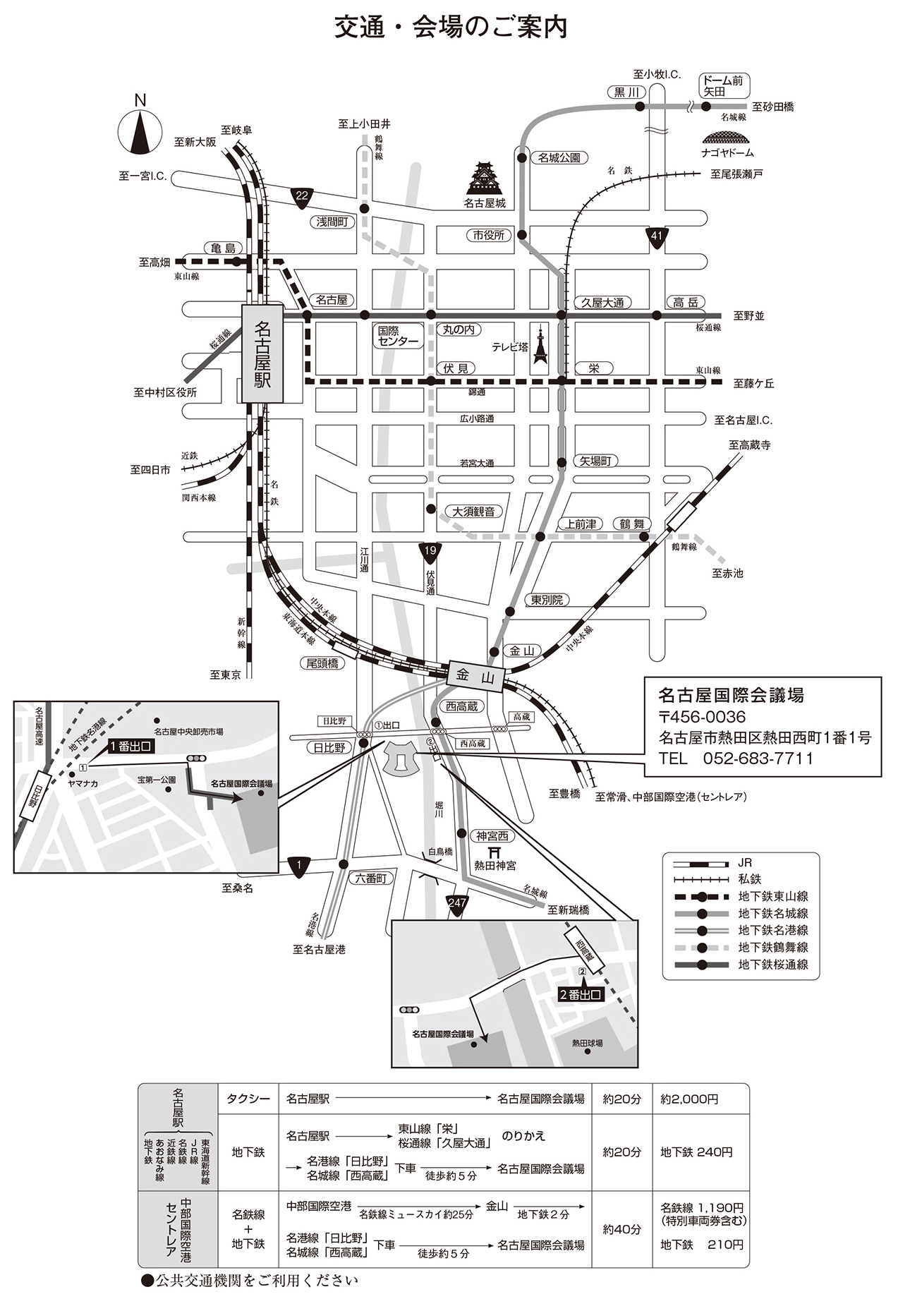 交通・会場のご案内