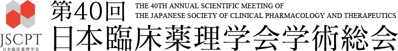 第40回日本臨床薬理学会学術総会 [THE 40TH ANNUAL SCIENTIFIC MEETING OF THE JAPANESE SOCIETY OF CLINICAL PHARMACOLOGY AND THERAPEUTICS]