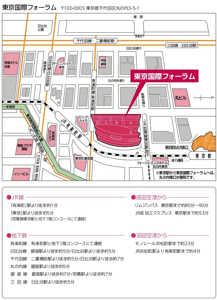 会場・交通案内_東京国際フォーラム