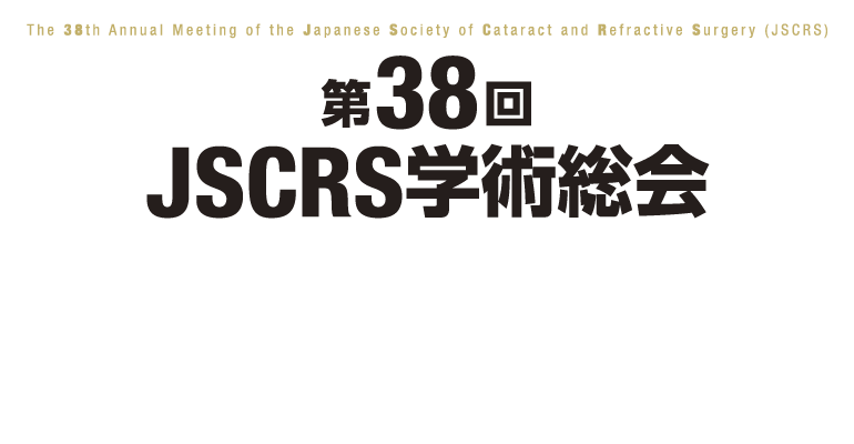 第38回JSCRS学術総会 PLUS ULTRA さらに向こうへ