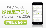 iOS/Android 抄録集アプリ