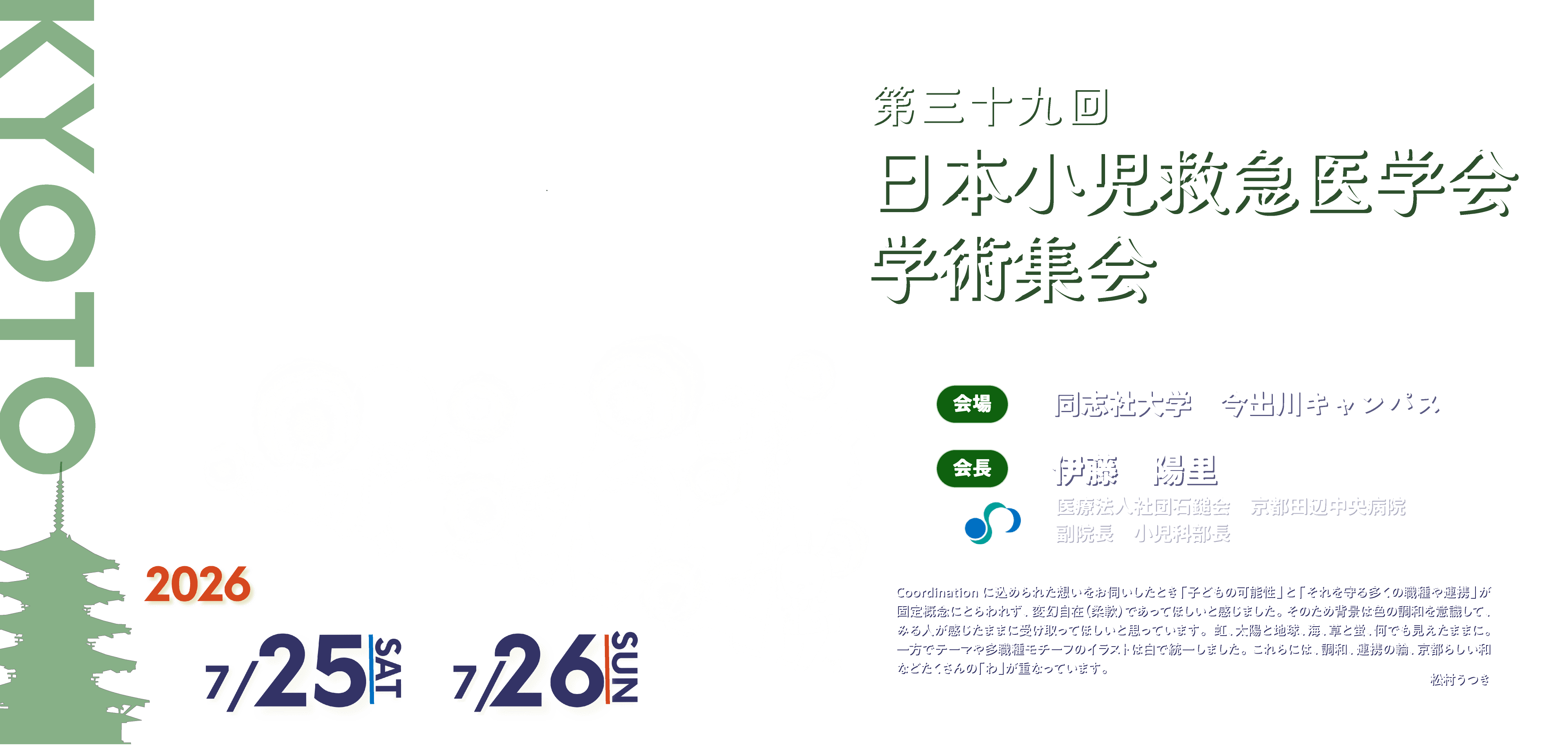 第39回日本小児救急医学会学術集会