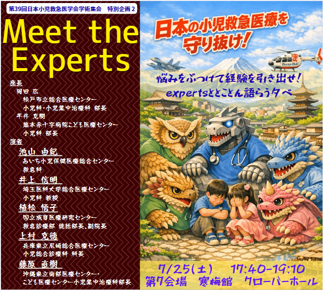 特別企画2「Meet the experts～悩みをぶつけて経験を引き出せ！expertsととことん語らう夕べ」