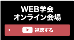 web学会