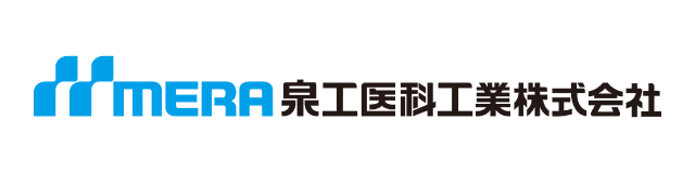 泉工医科工業株式会社