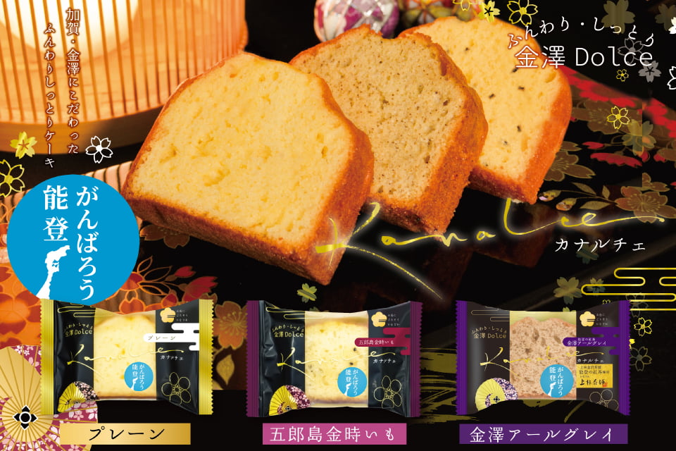 カナルチェ3個セット