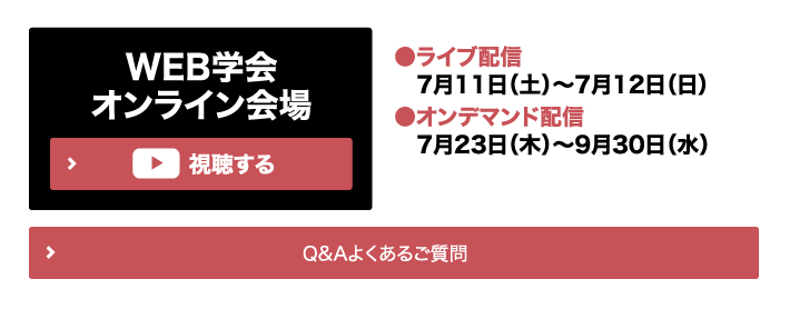 学会 2020 血液 検査